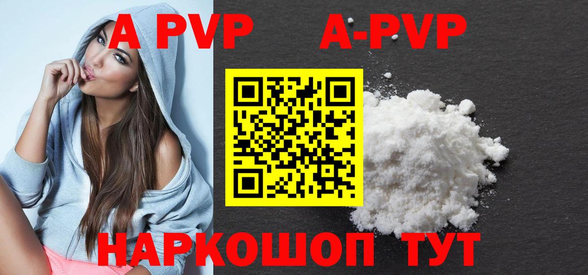 А ПВП  Вход с VPN  A PVP крисы CK  Рубцовск  APVP мука 
