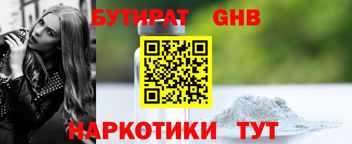 БУТИРАТ  Бутират бутик  Вход с VPN  Рубцовск 