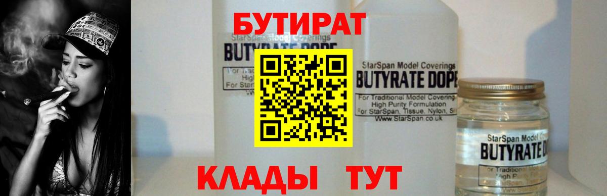 БУТИРАТ вода Рубцовск