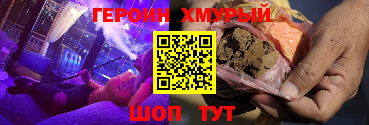 Героин  Героин белый  Вход с VPN  Рубцовск 