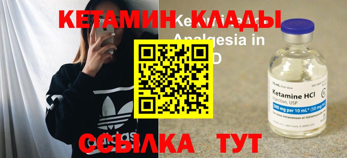 Кетамин VHQ Рубцовск
