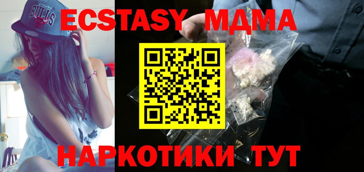 МДМА кристаллы Рубцовск