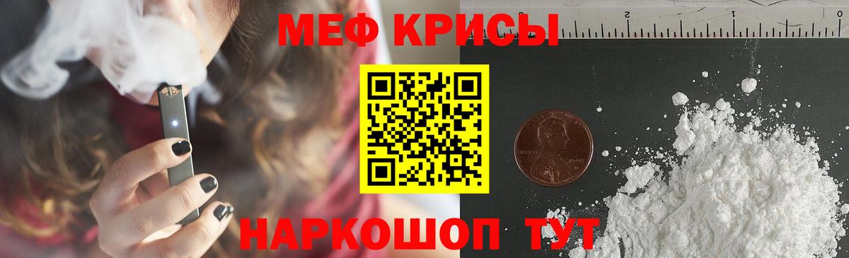 МЯУ-МЯУ VHQ  Вход с VPN  Мефедрон  Рубцовск 