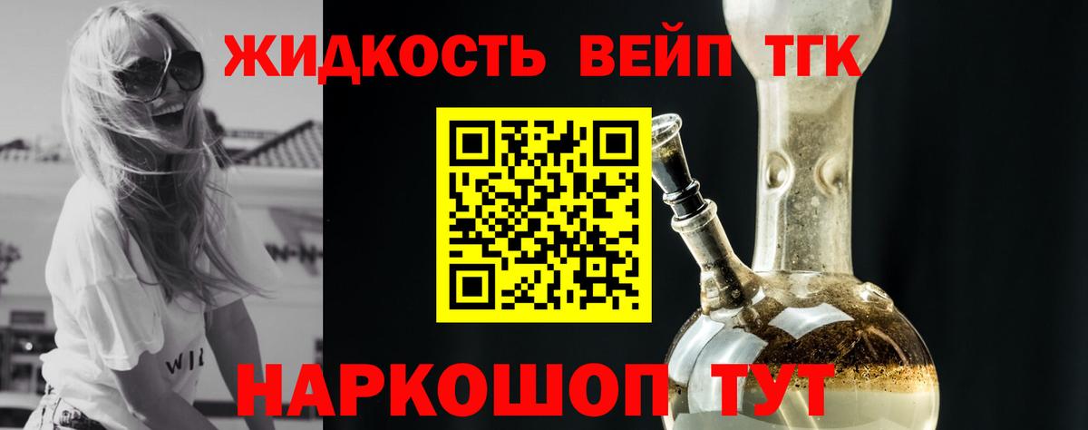 Дистиллят ТГК вейп  Вход с VPN  ТГК жижа  Рубцовск 